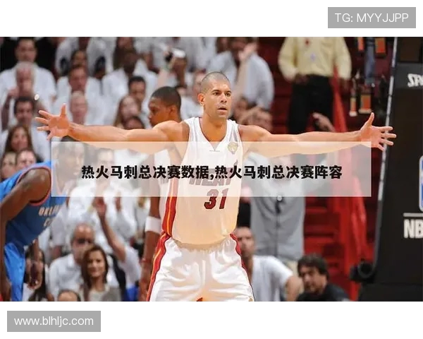 2013年NBA总决赛热火对马刺经典对决回顾与精彩瞬间解析 2013年NBA总决赛热火对马刺经典对决回顾与精彩瞬间解析